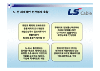 [경영분석] LS전선 재무제표분석-7