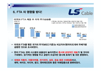 [경영분석] LS전선 재무제표분석-8