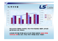 [경영분석] LS전선 재무제표분석-12