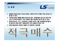 [경영분석] LS전선 재무제표분석-15
