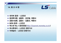 [경영분석] LS전선 재무제표분석-16