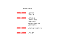 [CRM, 고객관계관리] KT의 CRM 분석을 통한 개선안 제시-2