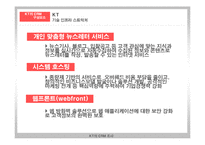 [CRM, 고객관계관리] KT의 CRM 분석을 통한 개선안 제시-12