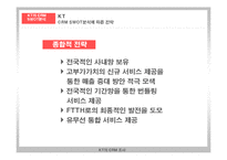 [CRM, 고객관계관리] KT의 CRM 분석을 통한 개선안 제시-19