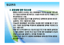 [인사관리] 임금관리-7