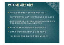 [국제무역] 세계무역기구 WTO-7