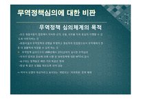 [국제무역] 세계무역기구 WTO-8