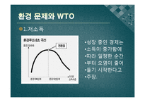 [국제무역] 세계무역기구 WTO-11