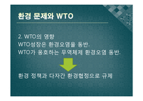 [국제무역] 세계무역기구 WTO-12