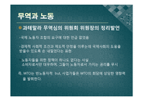 [국제무역] 세계무역기구 WTO-14