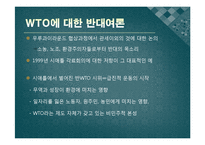 [국제무역] 세계무역기구 WTO-16