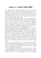 [조직행동론] Chapter 12. 리더십의 파워와 영향력-1