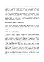 [조직행동론] Chapter 12. 리더십의 파워와 영향력-2