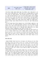 [조직행동론] Chapter 12. 리더십의 파워와 영향력-8