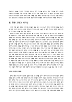 [조직행동론] Chapter 12. 리더십의 파워와 영향력-9