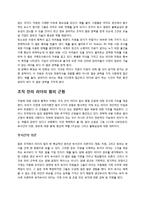 [조직행동론] Chapter 12. 리더십의 파워와 영향력-14