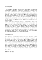 [조직행동론] Chapter 12. 리더십의 파워와 영향력-15