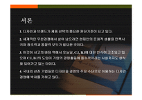 디자인경영 레포트-2