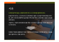 디자인경영 레포트-4