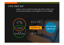 디자인경영 레포트-5