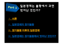 [일본경제] 일본의 장기불황에 따른 경제현황-2