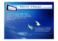 [경영정보] 인터넷무역-3