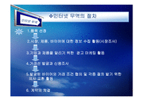 [경영정보] 인터넷무역-8