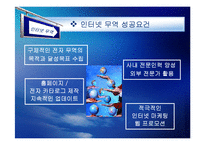 [경영정보] 인터넷무역-13