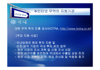 [경영정보] 인터넷무역-15