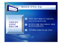 [경영정보] 인터넷무역-18