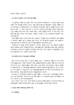 Posdata의 신 사업 성공 진출 사례(Wibro)-2