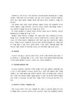 Posdata의 신 사업 성공 진출 사례(Wibro)-3