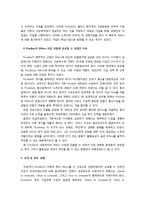 Posdata의 신 사업 성공 진출 사례(Wibro)-4