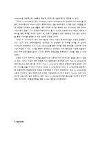 Posdata의 신 사업 성공 진출 사례(Wibro)-5
