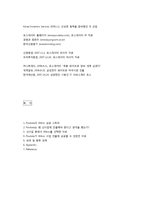 Posdata의 신 사업 성공 진출 사례(Wibro)-9