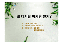 [마케팅] 참이슬fresh 참이슬 후레쉬 디지털마케팅-3