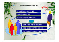 [마케팅] 참이슬fresh 참이슬 후레쉬 디지털마케팅-5