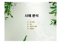 [마케팅] 참이슬fresh 참이슬 후레쉬 디지털마케팅-6