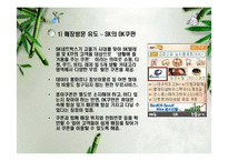 [마케팅] 참이슬fresh 참이슬 후레쉬 디지털마케팅-7