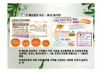 [마케팅] 참이슬fresh 참이슬 후레쉬 디지털마케팅-8