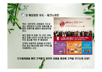 [마케팅] 참이슬fresh 참이슬 후레쉬 디지털마케팅-9