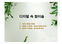 [마케팅] 참이슬fresh 참이슬 후레쉬 디지털마케팅-13