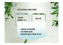 [마케팅] 참이슬fresh 참이슬 후레쉬 디지털마케팅-15