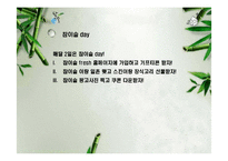 [마케팅] 참이슬fresh 참이슬 후레쉬 디지털마케팅-16