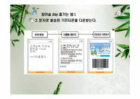 [마케팅] 참이슬fresh 참이슬 후레쉬 디지털마케팅-18