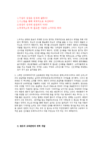 [인적자원관리] 맨체스터 유나이티드 인재경영-4