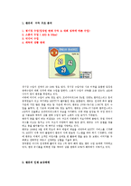 [인적자원관리] 맨체스터 유나이티드 인재경영-6