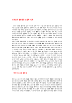 [인적자원관리] 맨체스터 유나이티드 인재경영-9
