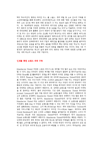 [인적자원관리] 맨체스터 유나이티드 인재경영-10