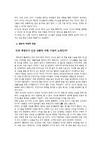[인적자원관리] 맨체스터 유나이티드 인재경영-13